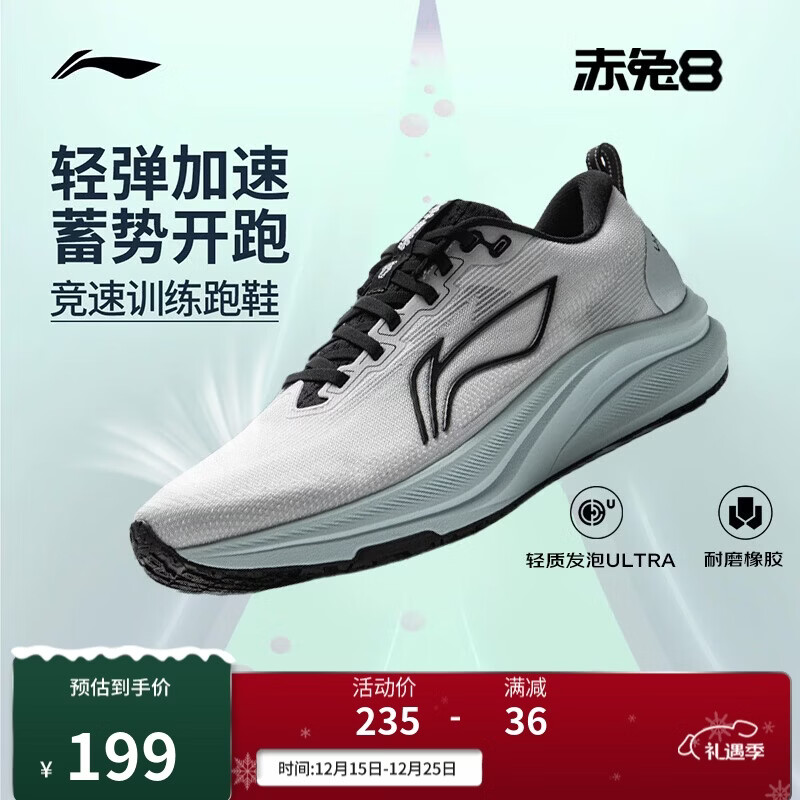 李宁赤兔8跑步鞋男鞋25新款轻量体测马拉松竞速训练运动鞋ARPV001