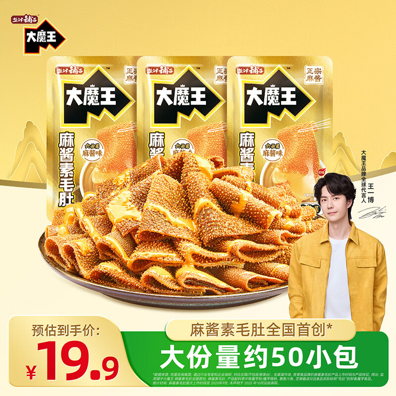 盐津铺子大魔王魔芋麻酱素毛肚大片火锅味解馋零食小吃休闲食品辣味 【约50包】麻酱微辣味450g