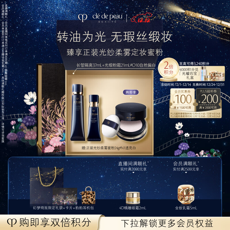 肌肤之钥（CPB）无瑕光缎底妆套组光缎粉霜21ml#O10自然偏白+长管隔离37ml