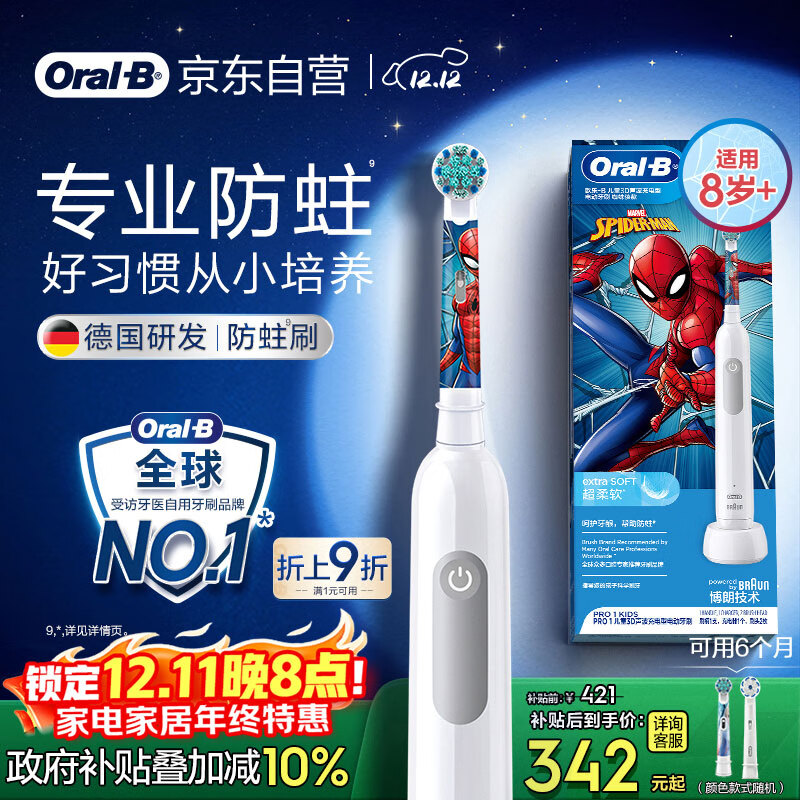 欧乐B电动牙刷儿童分龄刷8-12岁换牙期小学刷Pro1Kids蜘蛛侠（刷头图案随机）热卖榜
