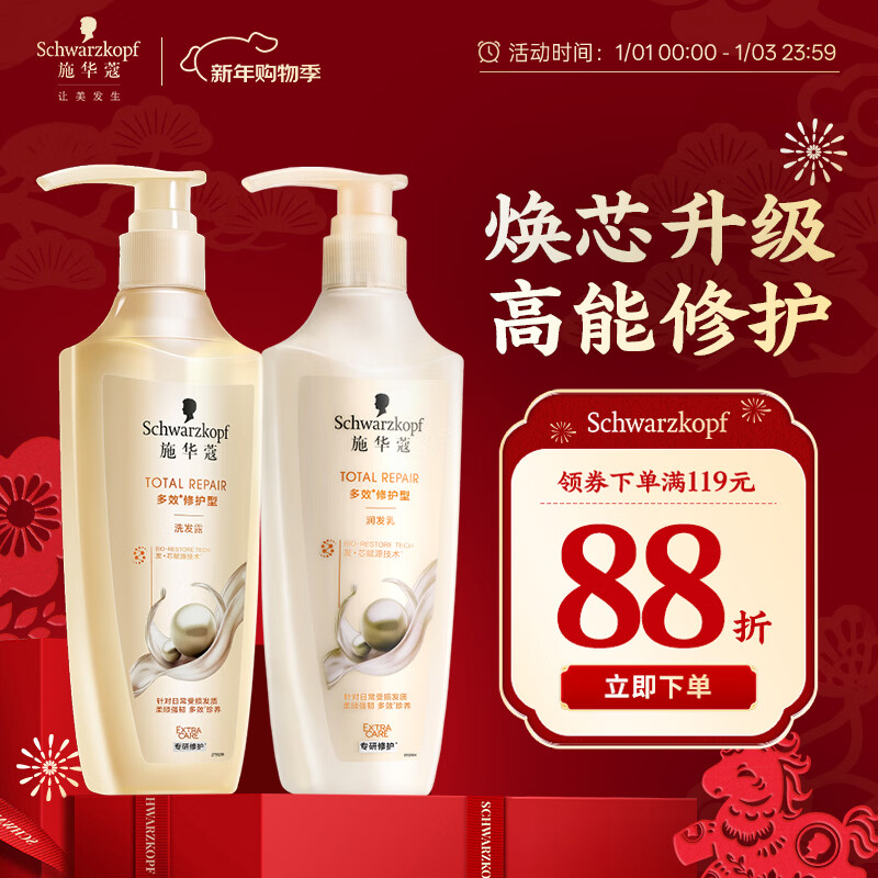 施华蔻（Schwarzkopf）多效修护型套装(洗400ml+润400ml)蓬松柔顺洗发水护发素 新老包装