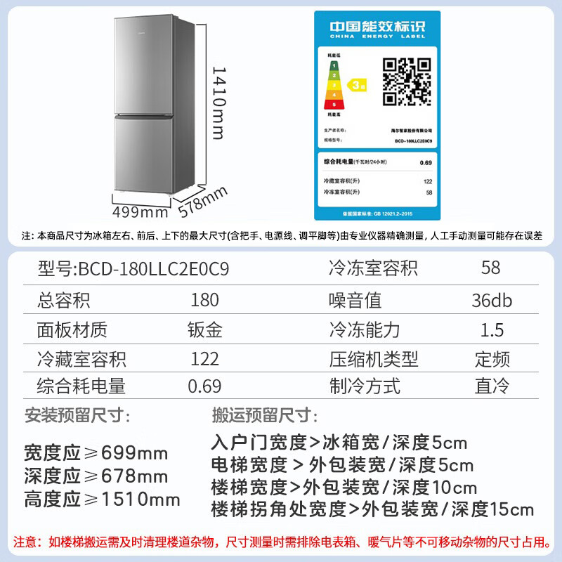 统帅(Leader)海尔出品180升两门二门双门家用小型电冰箱超薄宿舍租房节能小冰箱BCD-180LLC2E0C9