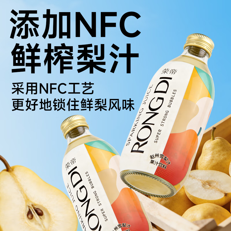 荣帝雪梨汁100%气泡果汁0脂肪0添加润嗓NFC赵州鲜榨浓缩雪梨汁12瓶装 赵州雪梨汁12瓶