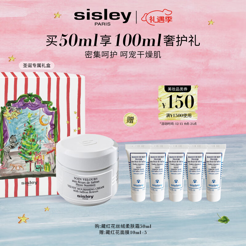 希思黎（Sisley）藏红花丝绒柔肤霜50ml强韧保湿护肤品套装送女友七夕情人节礼物