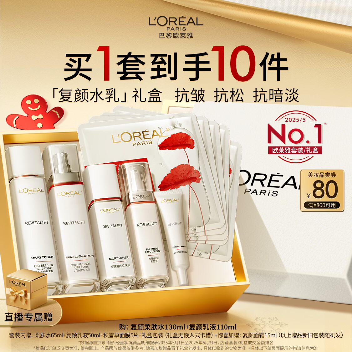 欧莱雅复颜水乳套装礼盒抗皱紧致补水保湿护肤品化妆品生日新年礼物