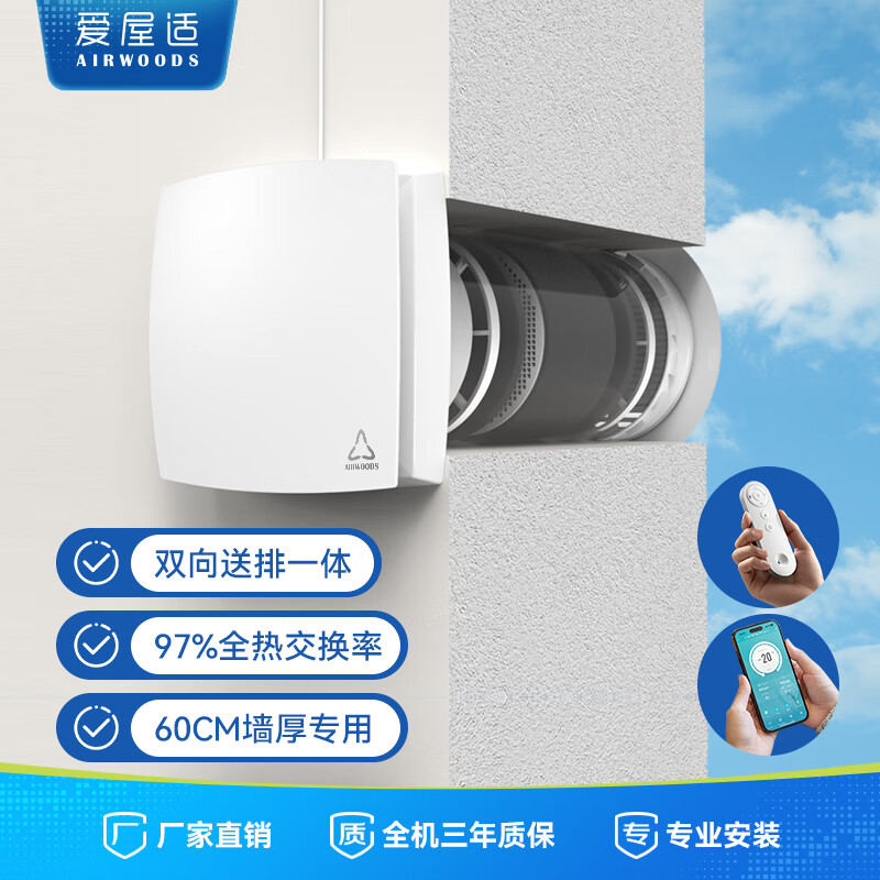 爱屋适新风系统 家用壁挂新风机  双向流送排一体 全屋净化换气通风系统静音富氧节能空气净化新风机 H13CIC2 活性炭