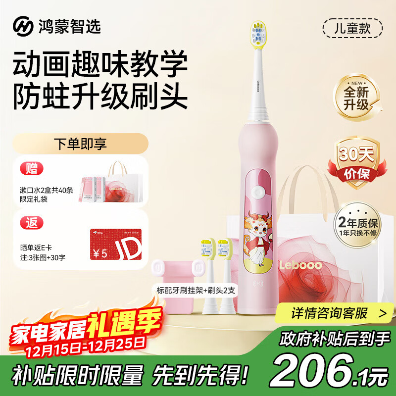 华为智选力博得智能儿童电动牙刷 鸿蒙智选升级款食品接触级材质宝宝牙刷礼物3-12岁儿童生日礼物 麒麟粉
