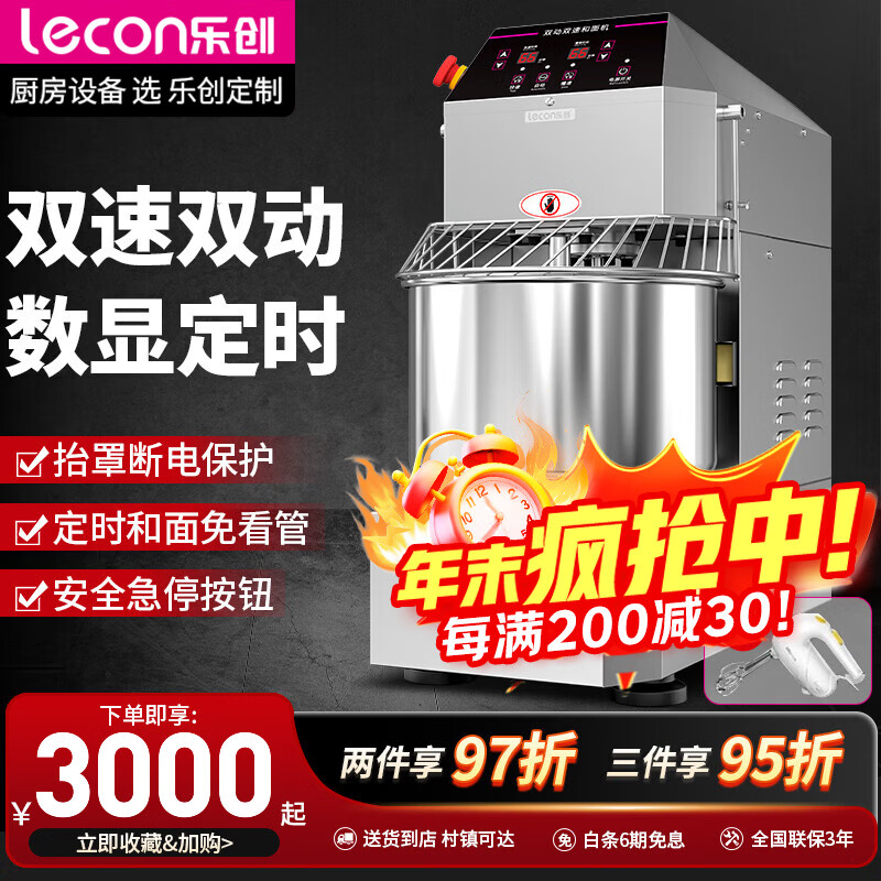 乐创 lecon 和面机商用和面器双速双动揉面机打面机大容量全自动大型厨师机搅拌机食堂用 20升-数显定时款220V【3-8kg面粉】