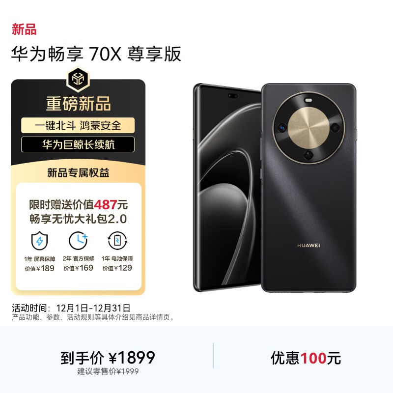 huawei/Ϊ 70x ֻ ׽ 256GB 1709.1Ԫ