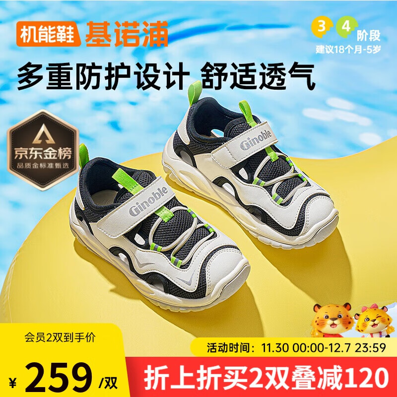 基诺浦（ginoble）宝宝学步鞋25年夏季男女儿童机能鞋凉鞋沙滩鞋GW1743低语白/黑色