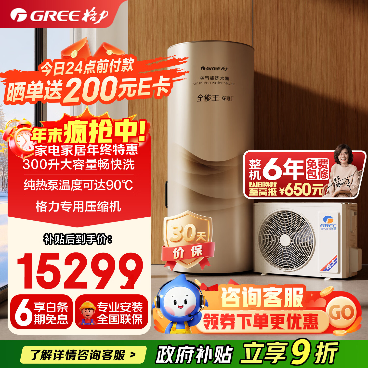 格力（GREE）空气能热水器家用 300升 双级变频 超一级能效 WiFi智能 90℃高温 舒尊SXTD300LCJW/T-1以旧换新