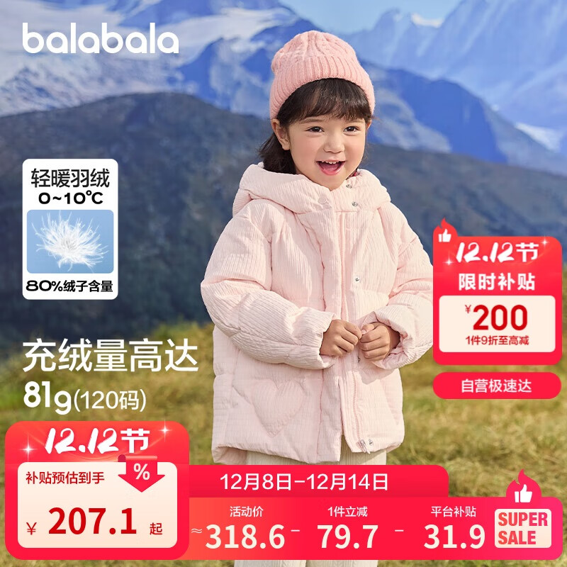 巴拉巴拉女童羽绒服冬装纯色连帽外套肌理感201424107012