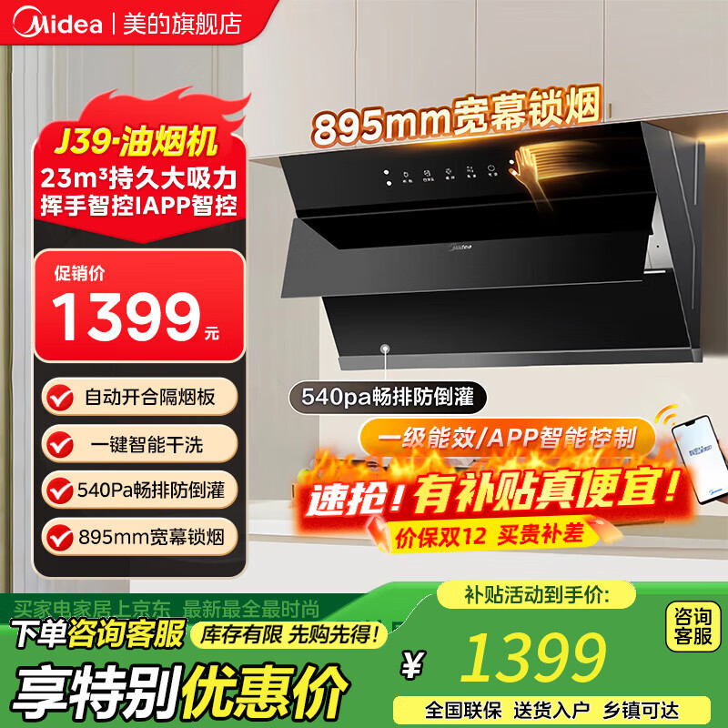 美的油烟机侧吸式家用大吸力免拆洗一键自清洁吸烟机 挥手控制低噪净烟大风量排烟机