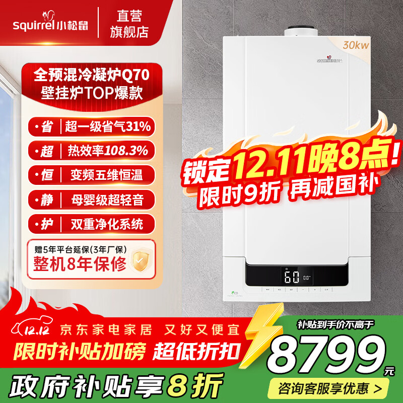 小松鼠（squirrel）燃气壁挂炉全预混冷凝炉【国家补贴20%】一级能效采暖洗浴二合一天然气地暖热水锅炉LL1GBQ3