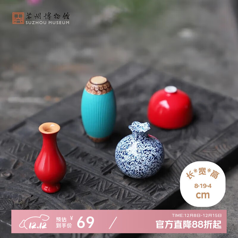 苏州博物馆陶冶之珍冷瓷冰箱贴器釉瓷器迷你小花器留言贴文创生日礼物送男生 立体多用冰箱贴套装