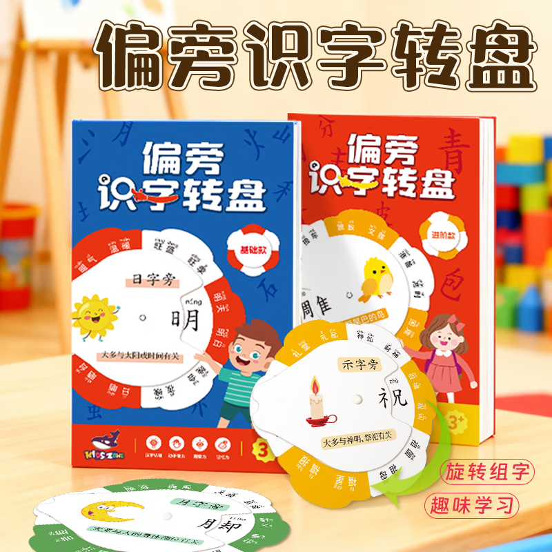 嘟乐仔儿童偏旁识字转盘幼小衔接偏旁部首卡片幼儿园识字游戏玩具全套 【基础款】偏旁识字转盘
