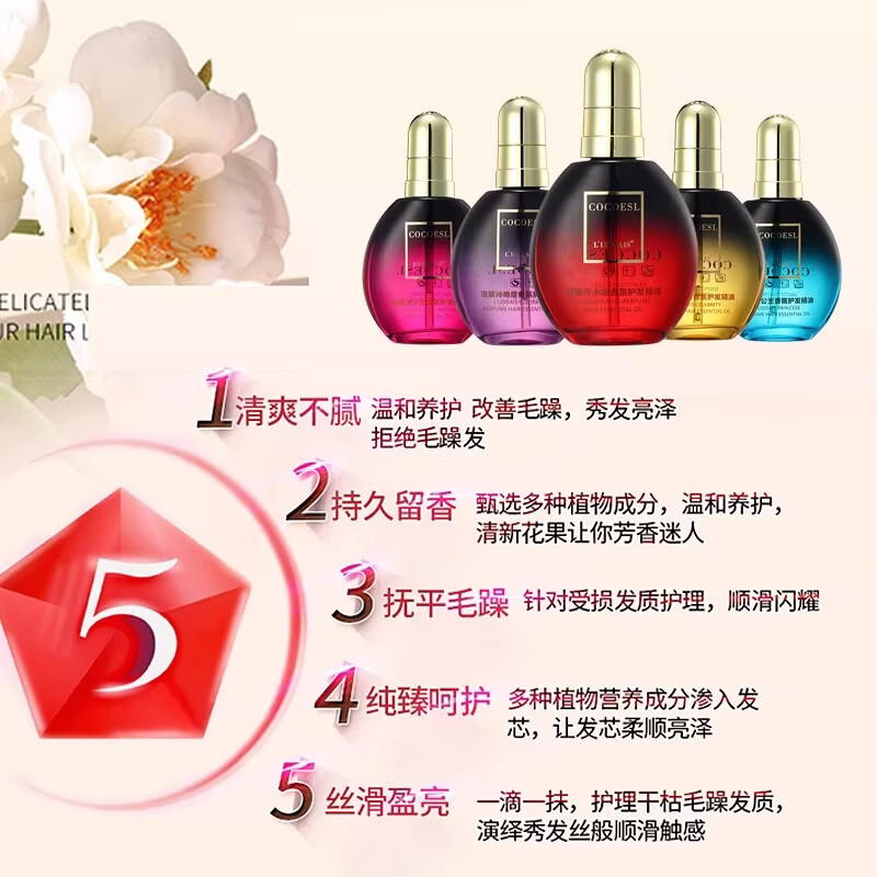 洛黛诗（L'UODAIS）免洗秀禾滋养柔顺护发精油改善毛躁受损发尾香水护发美容院同款 小姐香型（红瓶）【买1瓶送1瓶同款】