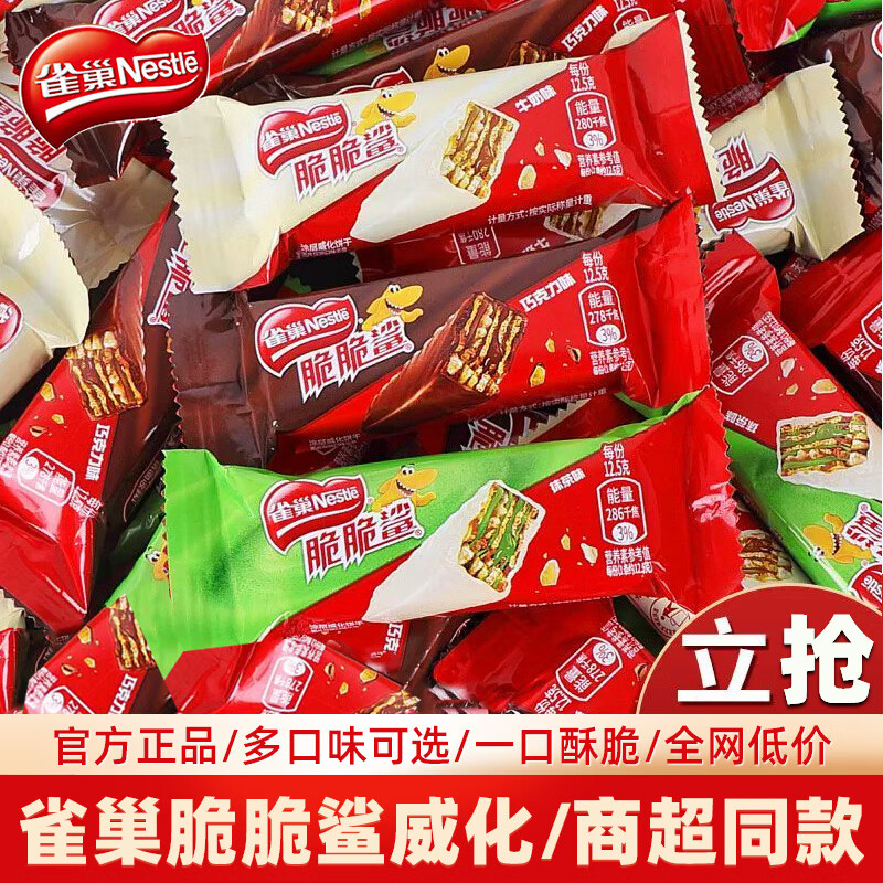 雀巢脆脆鲨巧克力味牛奶威化夹心饼干单独小包散装喜饼休闲零食品小吃 【10条】混合口味12.5g