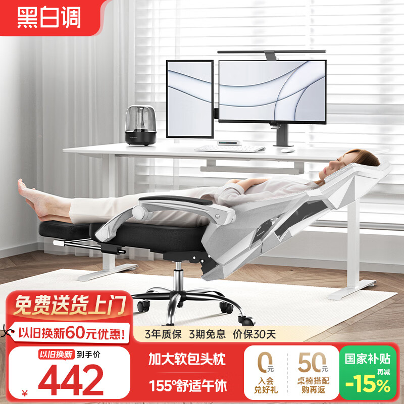 黑白调P4 Pro人体工学电脑椅子办公椅可躺午休椅电竞椅久坐舒适老板椅 霜白(2D腰托+155°带脚托可躺）