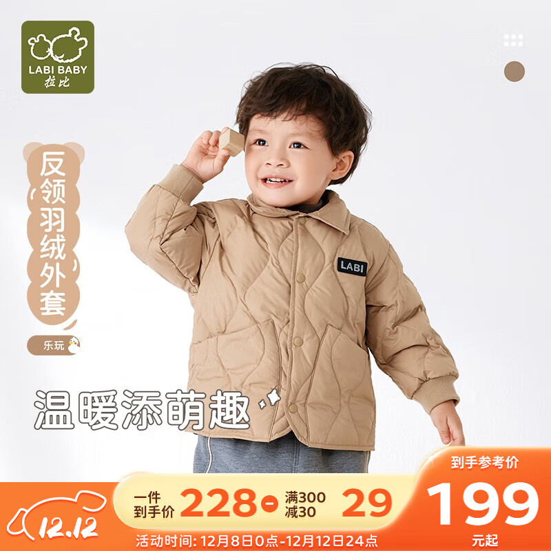 拉比儿童外套秋冬男女童秋装白鸭绒外套保暖羽绒服内胆外套 卡其 80