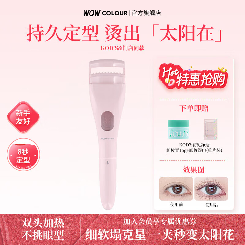 WOWCOLOUR电热睫毛夹 眼睫毛卷翘器加热烫卷器电动发热 睫毛定型 双头加热睫毛夹 1件