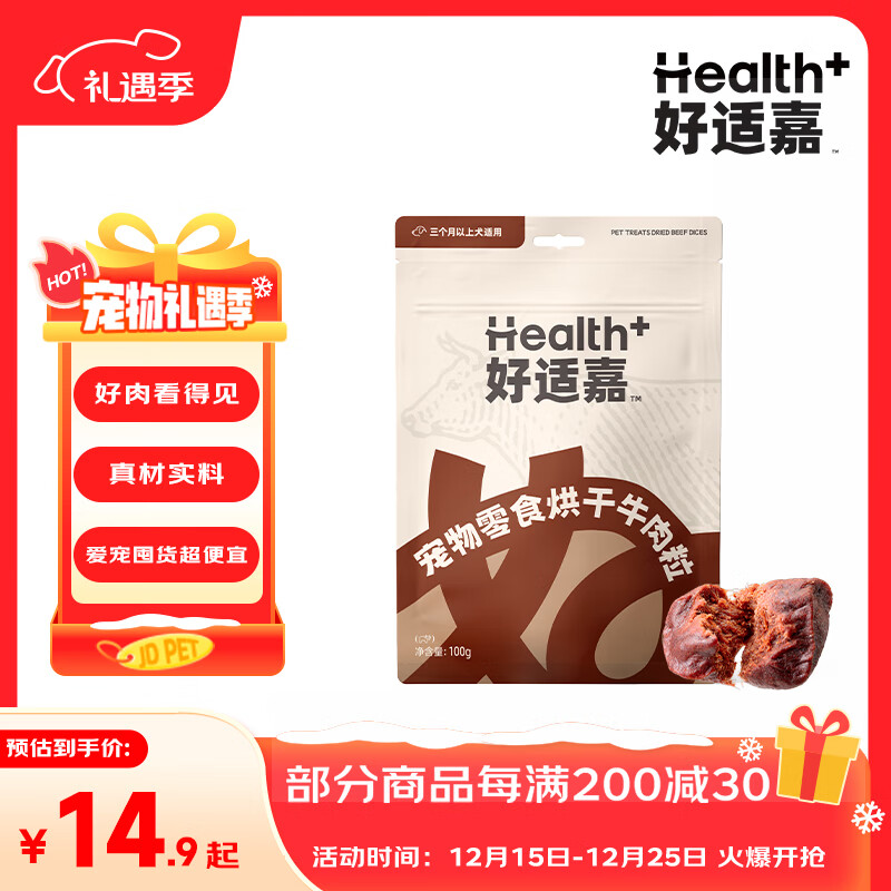 好适嘉狗零食肉干牛肉粒 宠物狗狗训练奖励磨牙耐咬洁齿通用 烘干牛肉粒 10包共1000g
