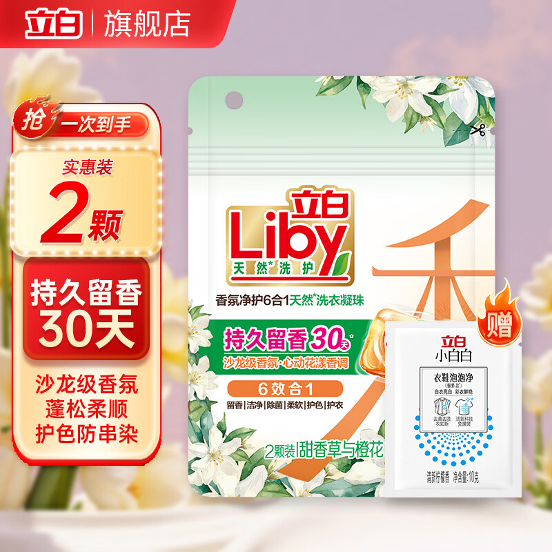 立白天然香氛洗衣凝珠持久留香柔顺护衣去渍 试用装洗衣凝珠1袋