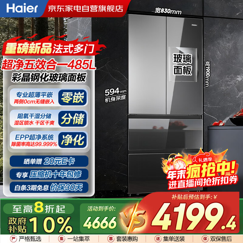 Haier/���� 485�� ��ʽ���� ���� BCD-485WGHFDB9GSU1  4199.4Ԫ