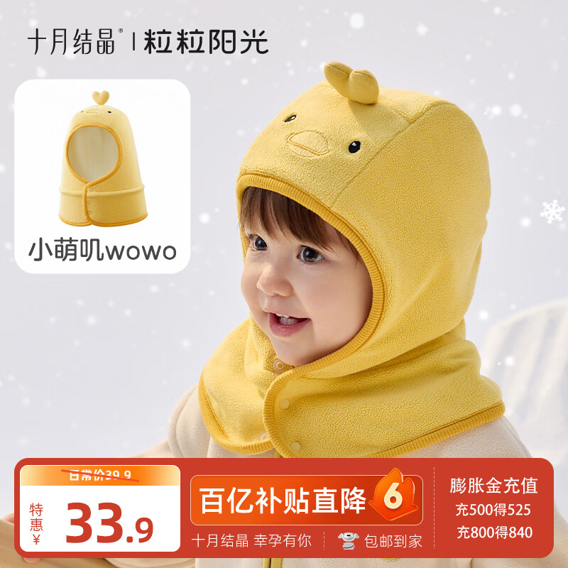 十月结晶宝宝帽子儿童围巾一体帽秋冬婴幼儿冬季护耳帽男女童保暖防风帽 小萌叽wowo 【建议头围44-50cm】