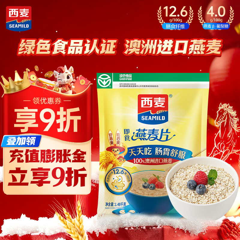 西麦即食燕麦片1480g 冲饮谷物代餐营养早餐膳食纤维无额外添加蔗糖