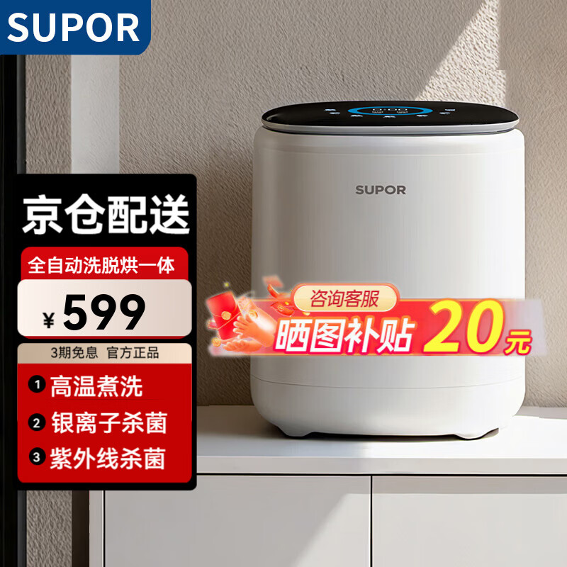 �ղ���(SUPOR) ���¿�ϴ�»�ϴ�Ѻ�һ��ȫ�Զ�����ϴ�»�С��ר��ϴ�»�ϴ��������ϴ���������ϴ�� ��ɿ���+������ϴ+������ɱ��+������ɱ���� 586.92Ԫ