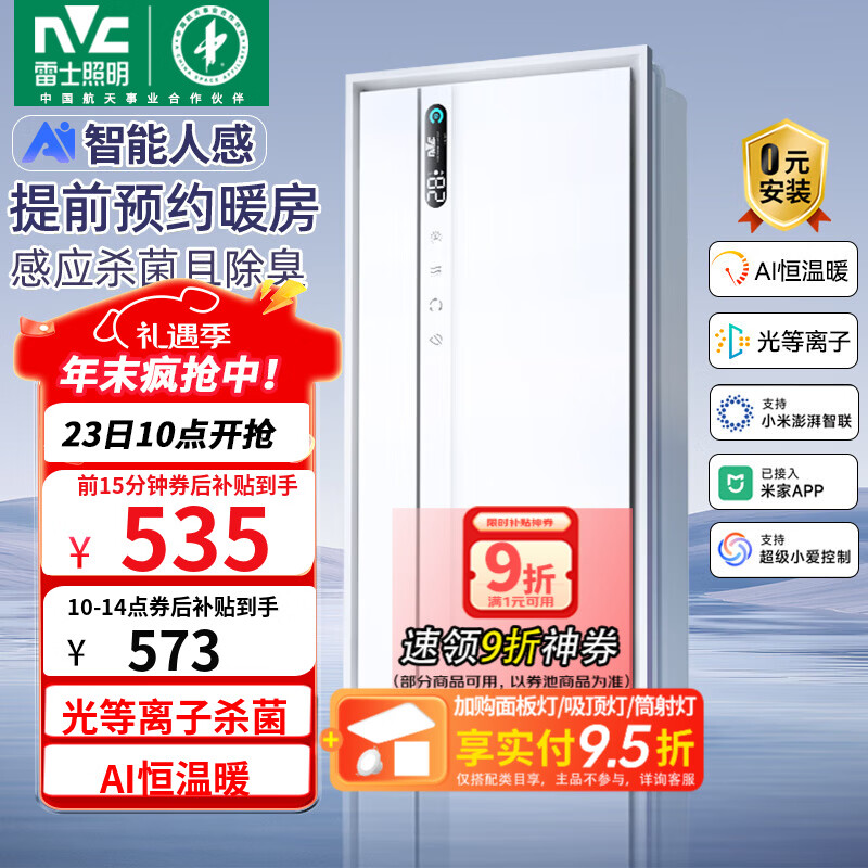 雷士（NVC）智能人感浴霸暖风照明排气一体卫生间浴室换气扇恒温杀菌除臭Y423 AI人感 杀菌净味