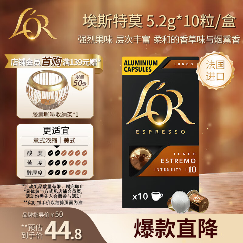 L'OR咖啡胶囊埃斯萃莫5.2g*10粒 原装进口 阿拉比卡 意式浓缩黑咖lor