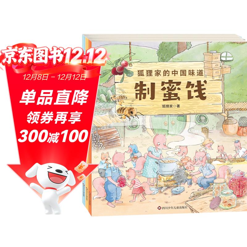 【正版】狐狸家的中国味道：爆米花+制蜜饯+擀面条（三册套装）14931712