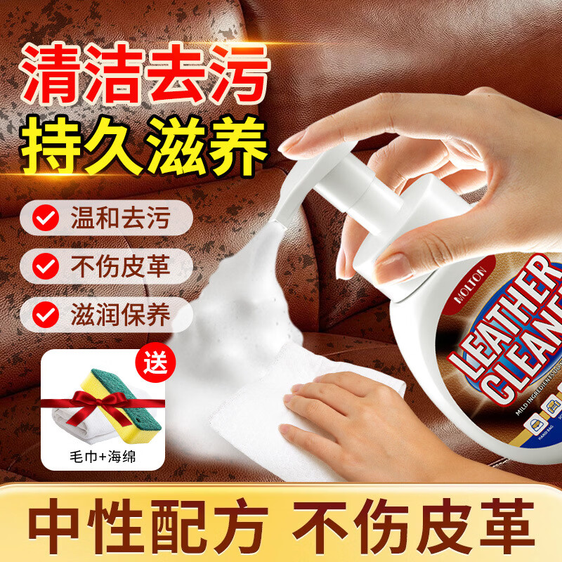 【优选直发】真皮沙发清洁剂去污保养油家用护理皮具擦皮质皮包包 1瓶 皮革清洁剂装