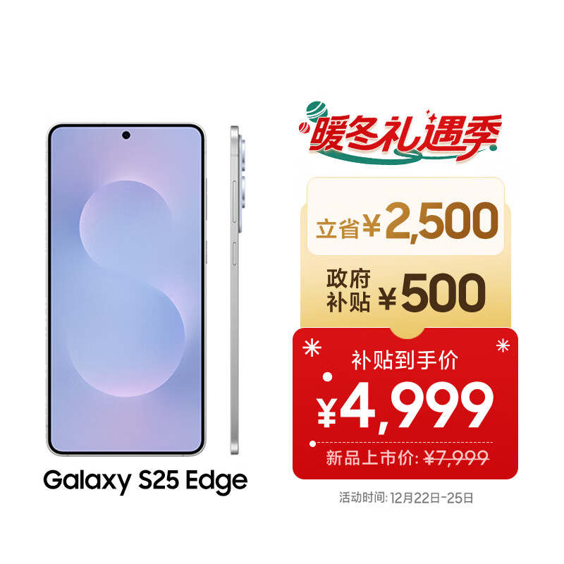 三星Samsung Galaxy S25 Edge 5.8mm超薄旗舰手机 骁龙8至尊版 AI拍照手机 12GB+256GB 钛蓝