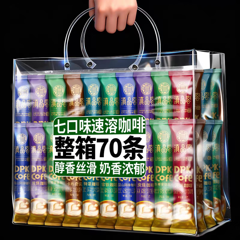 滇品客农科院速溶咖啡粉条装拿铁蓝山原味卡布奇诺三合一云南小粒咖啡粉 七口味混合咖啡 【分享装】15gX21条
