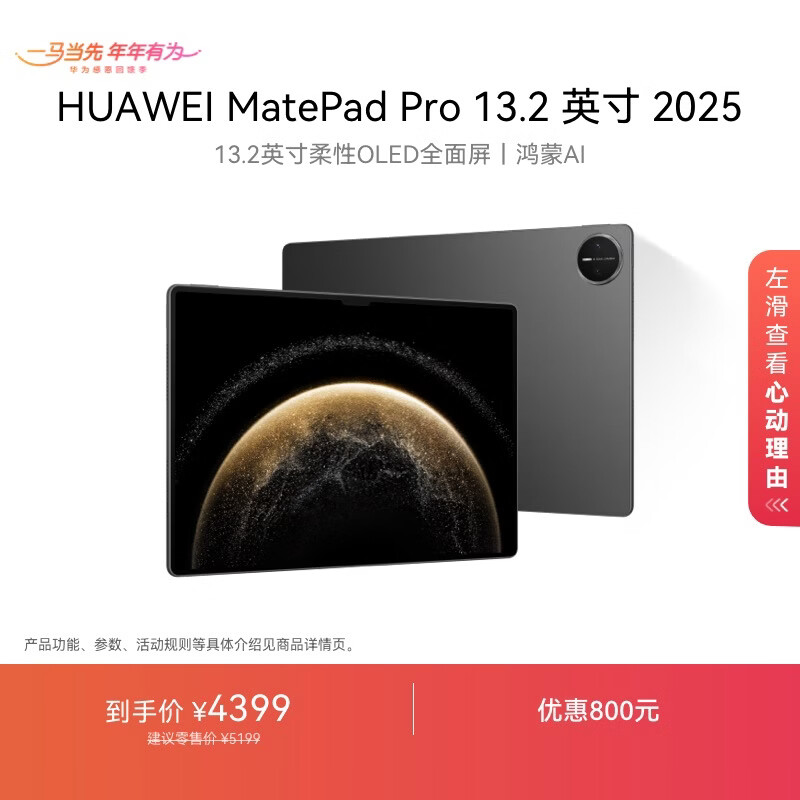 HUAWEI/��Ϊ MatePad Pro 2025 13.2Ӣ�� ƽ����� OLED���Ի����� ��� 12GB+256GB 3377.01Ԫ(������)