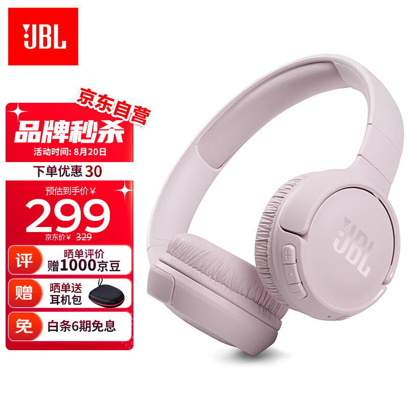  JBL T510BT 蓝牙耳机头戴式 通话降噪无线耳麦 苹果安卓手机通用 粉色