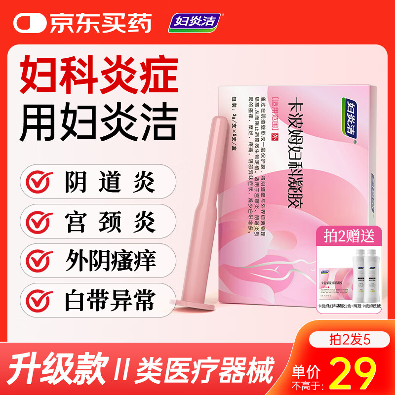 妇炎洁妇科凝胶炎症专用卡波姆医用霉菌性阴道炎私处消炎杀菌止痒5支/盒