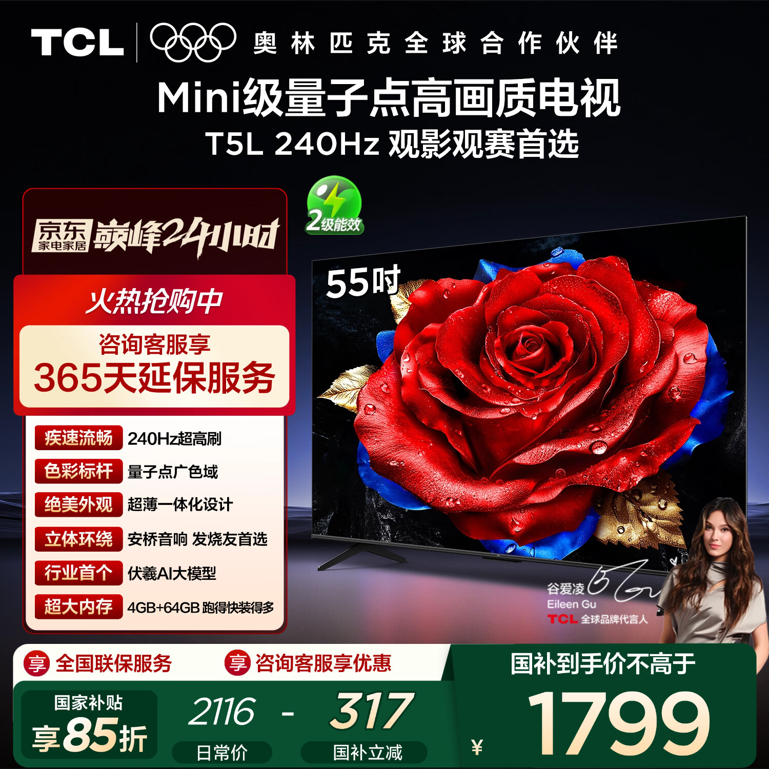 TCL电视 55T5L 55英寸 240Hz高刷 QLED量子点 DeepSeek AI电视 超薄 智能平板电视 以旧换新 国家补贴