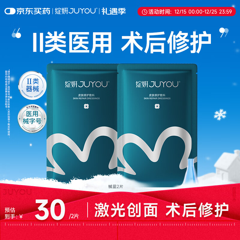 绽妍皮肤修护敷料I型：25g 2片装透明质酸钠医美术后敏感肌医用面膜