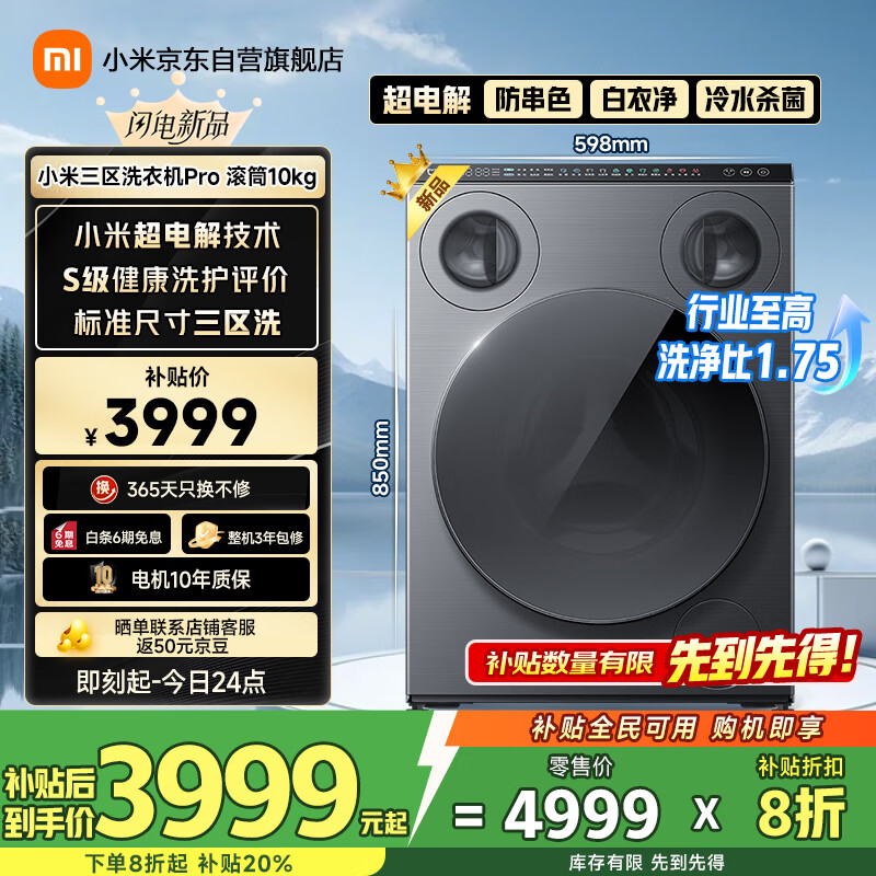 米家【超电解】小米洗衣机全自动三区洗Pro滚筒三筒内衣儿童洗一级能效国家补贴XQG105MJ101