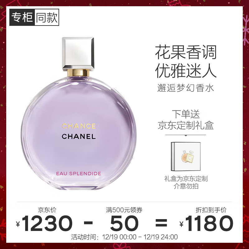 香奈儿（Chanel）邂逅梦幻香水50ml礼盒装紫瓶紫邂逅限定版香水圣诞礼物送女友老婆