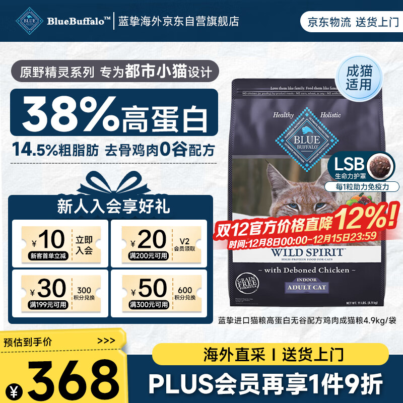 Blue Buffalo蓝挚猫粮 进口 原野精灵高蛋白无谷鸡肉成猫粮4.9kg 效期2026/6/7