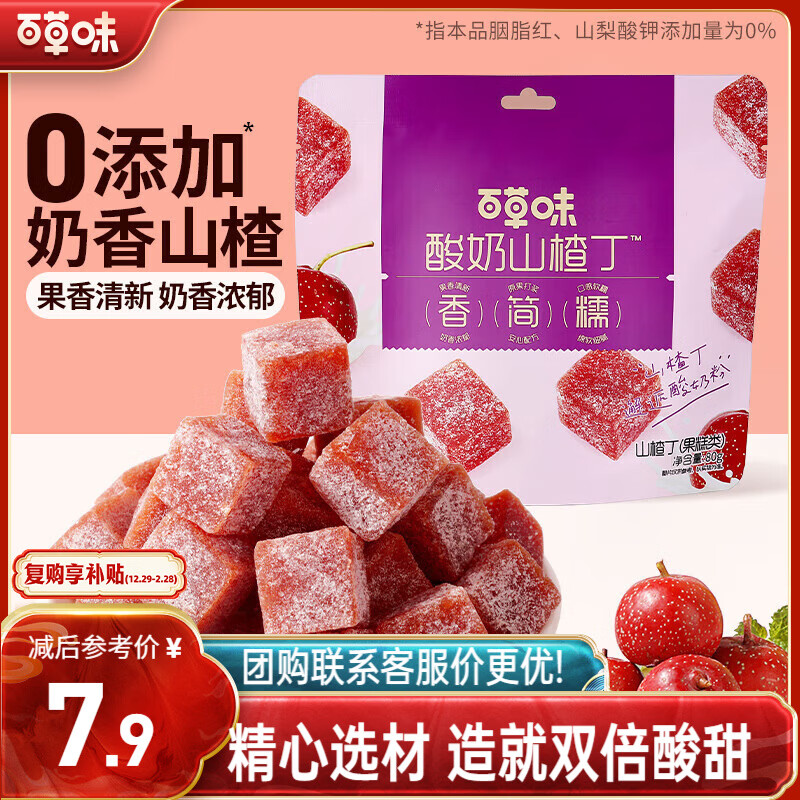百草味酸奶山楂丁80g山楂条干片卷果丹皮蜜饯果干休闲儿童零食