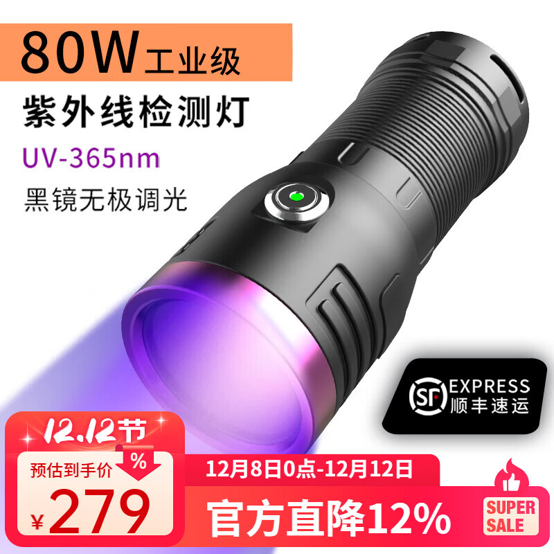 米欧特大功率365紫光灯鉴定专用玉石防伪鉴定紫外线手电筒UV荧光剂检测 【16核】80W紫光灯 无极调光