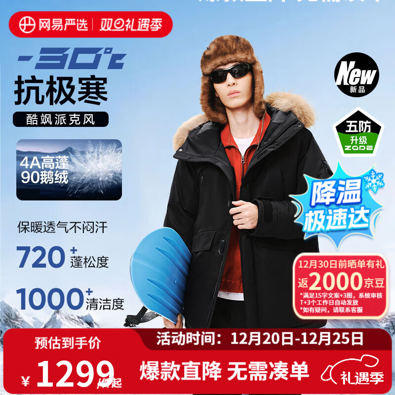 网易严选地表强温90鹅绒派克羽绒服-30℃抗寒五防保暖 A款25迭代-极夜黑（男） M