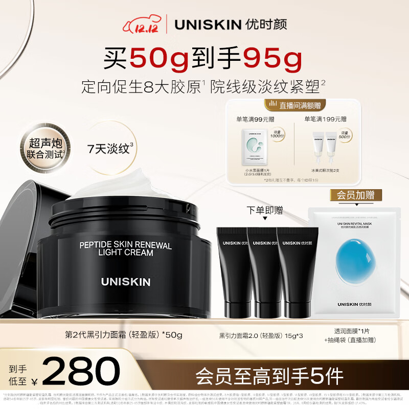 优时颜（UNISKIN）第2代黑引力面霜轻盈版50g紧致抗皱保湿滋润舒缓生日情人节礼物
