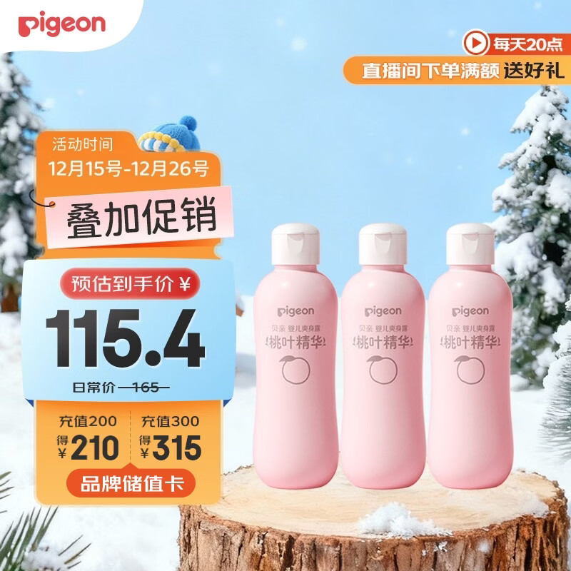 贝亲（Pigeon）桃子水 桃叶精华 婴儿爽身露 四季通用 200ml *3支装